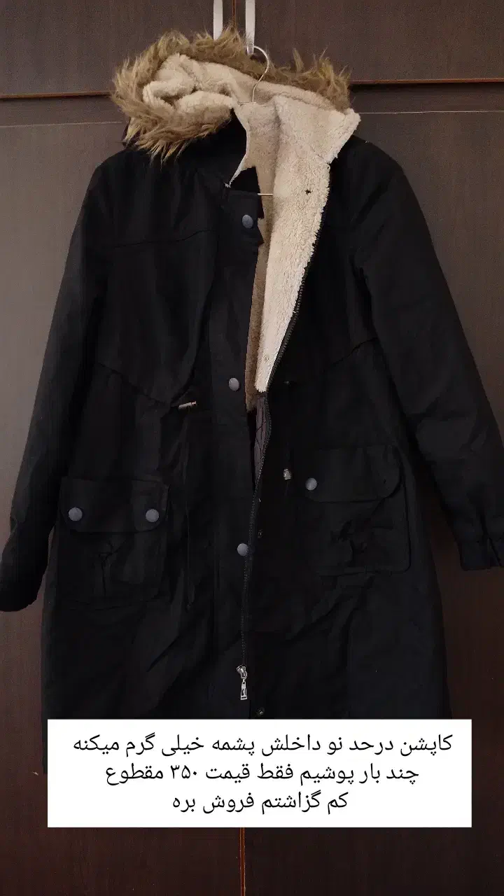 لباس کردی ، پالتو، کاپشن|لباس|کرمانشاه, |دیوار