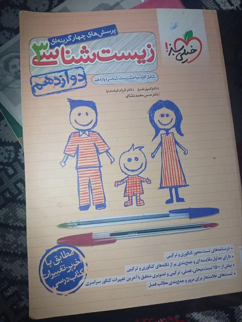 کتاب کنکور یازدهم و دوازهم تجربی کتاب درسی تجربی|کتاب و مجله آموزشی|زاهدان, |دیوار