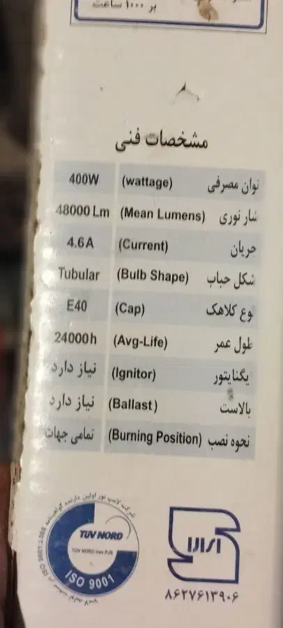 لامپ خیاری با ترانس و استارتر|سایر لوازم برقی|تایباد, |دیوار
