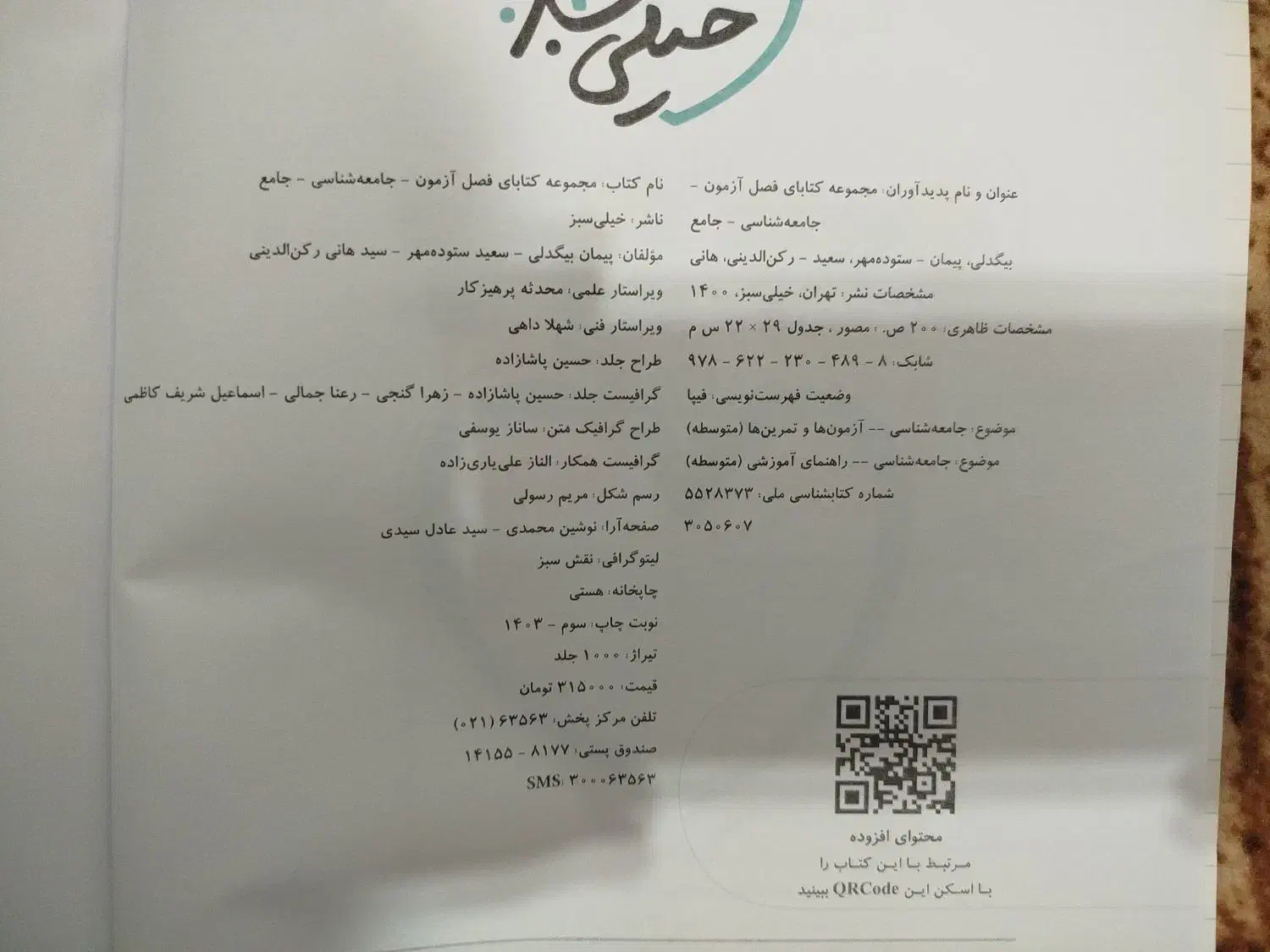 کتاب کنکور انسانی|کتاب و مجله آموزشی|سوسنگرد, |دیوار