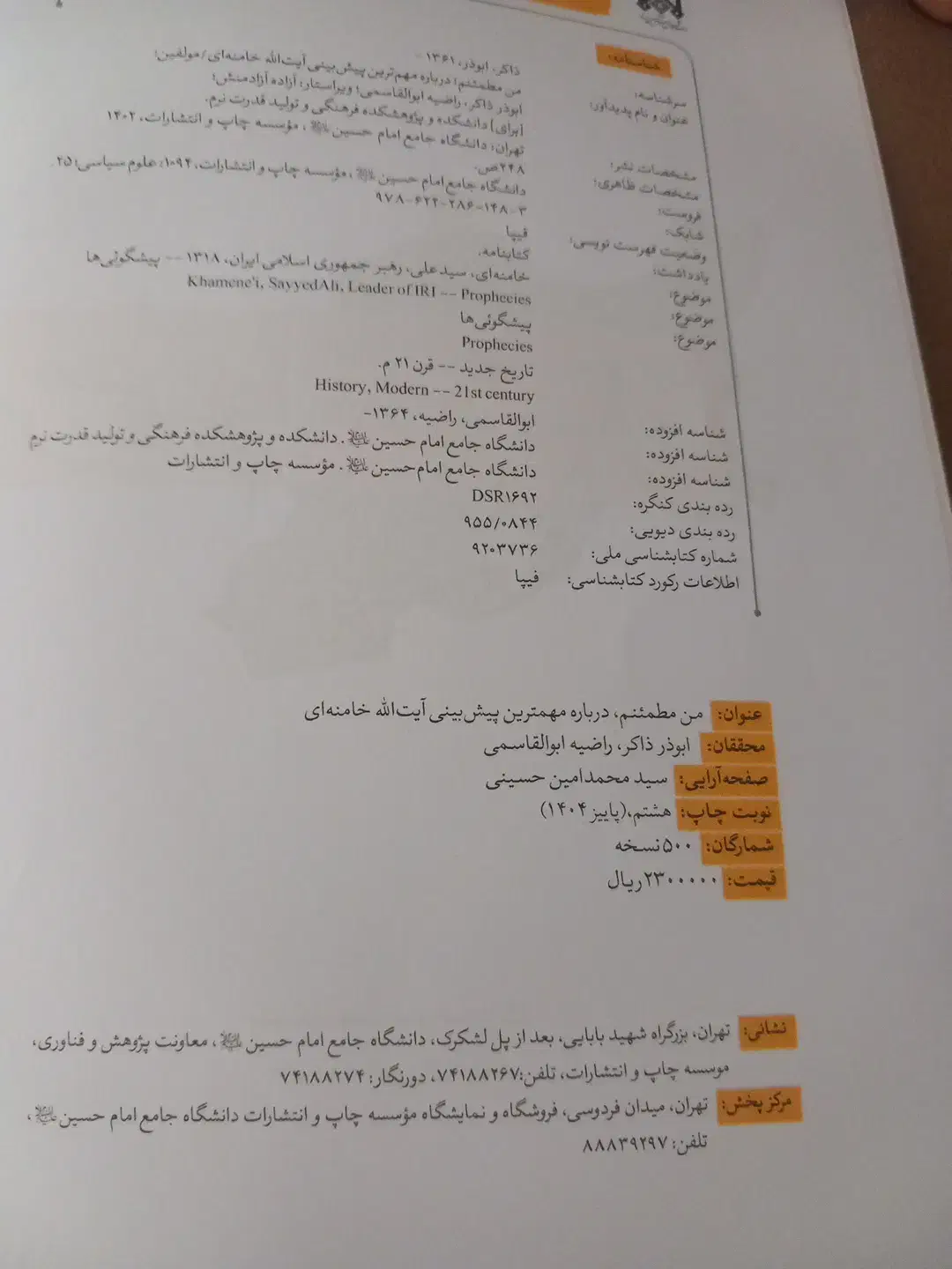 کتاب|کتاب و مجله مذهبی|قم, زند آباد|دیوار