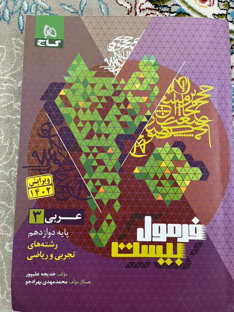 فرمول بیست|کتاب و مجله آموزشی|شاهینشهر, نظامی|دیوار