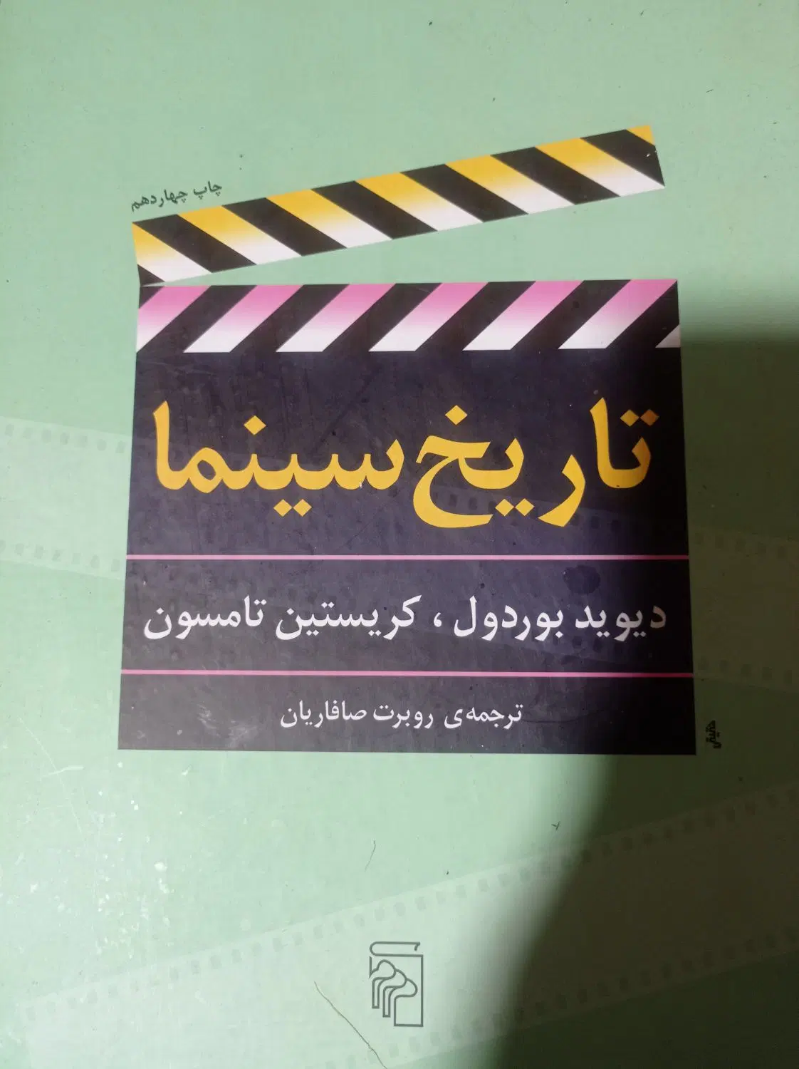 تاریخ سینما مقطوع|کتاب و مجله ادبی|تهران, شادآباد|دیوار