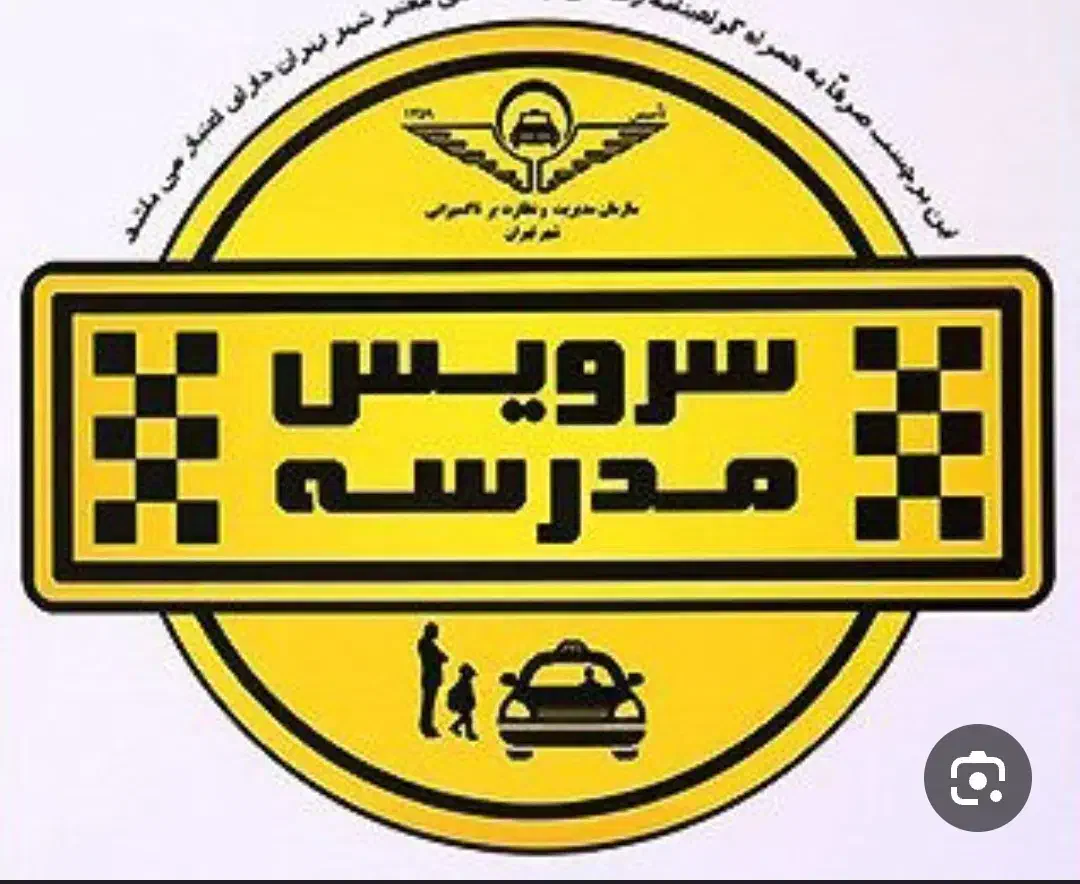 سرویس برای مدارس|خدمات حمل و نقل|اصفهان, سرشبادران|دیوار