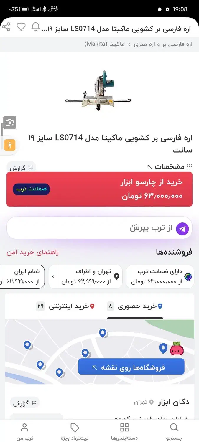 فارسی بر ماکیتا Ls0714|ابزارآلات|تهران, حکیمیه|دیوار