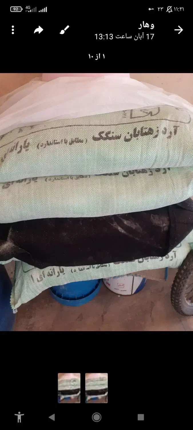 آرد|خوردنی و آشامیدنی|آمل, |دیوار