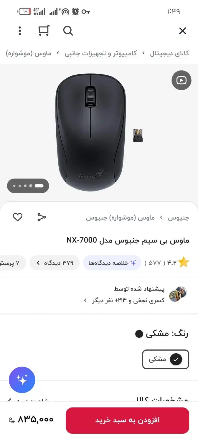موس جنیوس 7000|قطعات و لوازم جانبی رایانه|یاسوج, |دیوار