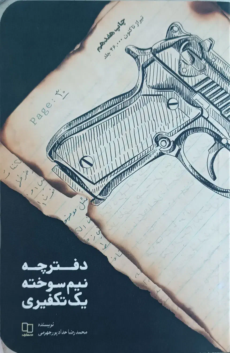 کتاب|کتاب و مجله ادبی|اسلام‌شهر, شهرک مصطفی خمینی|دیوار