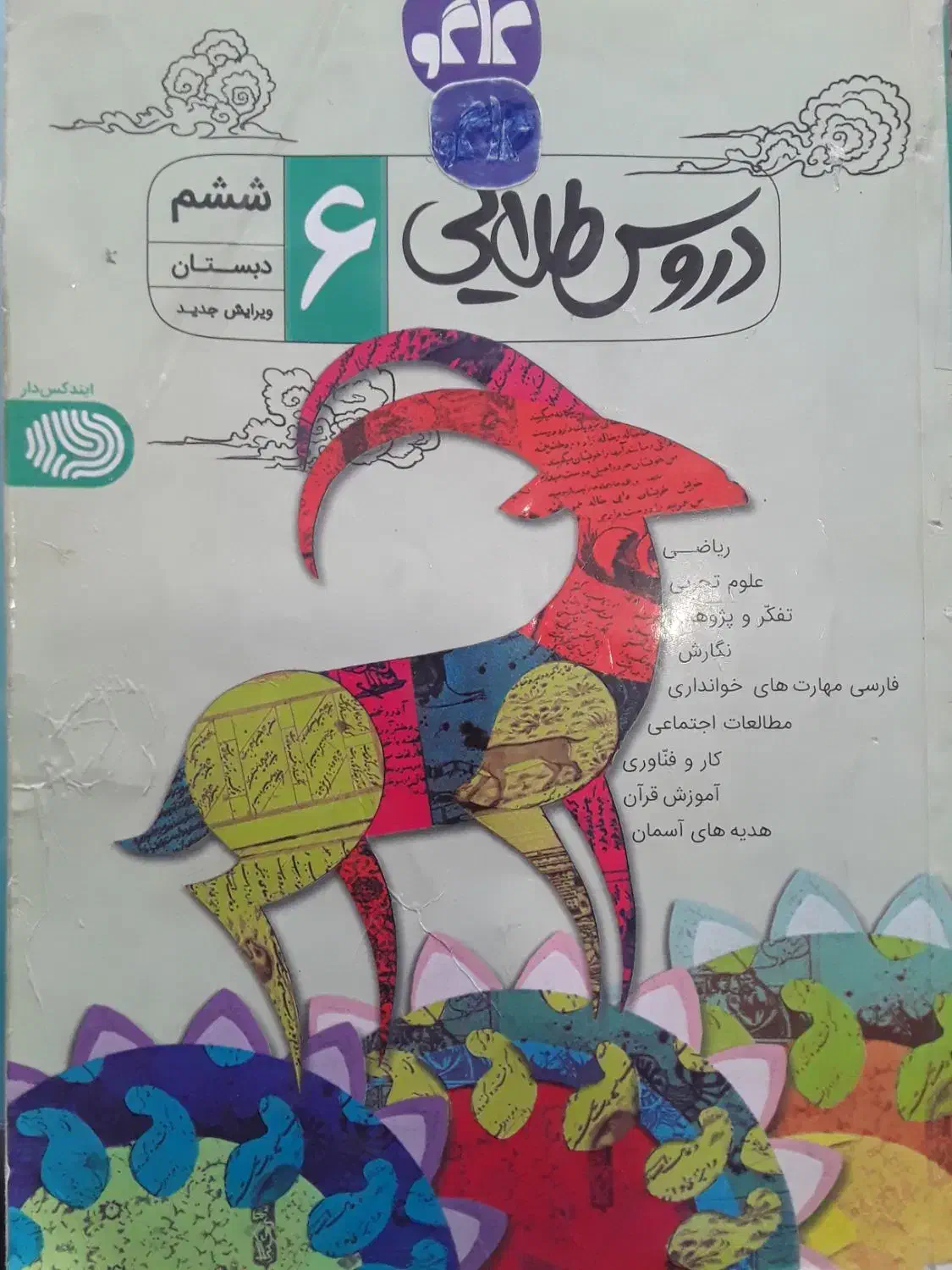 کتاب اسمارتیز،هوش کمپلکس،EQششم|کتاب و مجله آموزشی|بروجرد, |دیوار