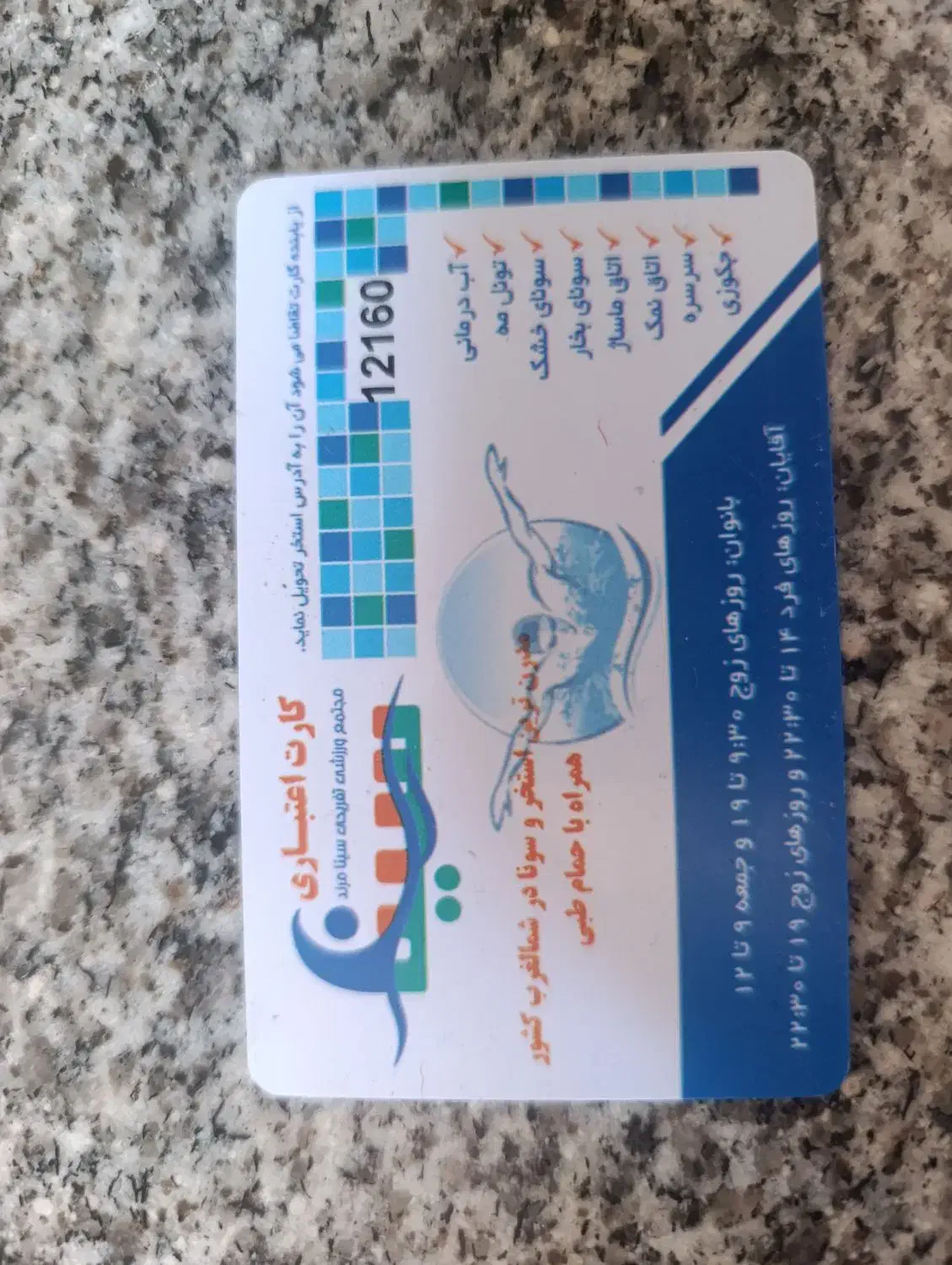 کارت استخر سینا|بلیت مسابقهها و مکانهای ورزشی|مرند, |دیوار