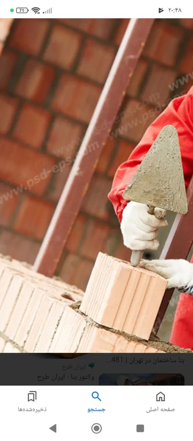 امور بنائی|خدمات پیشه و مهارت|کوثر, |دیوار