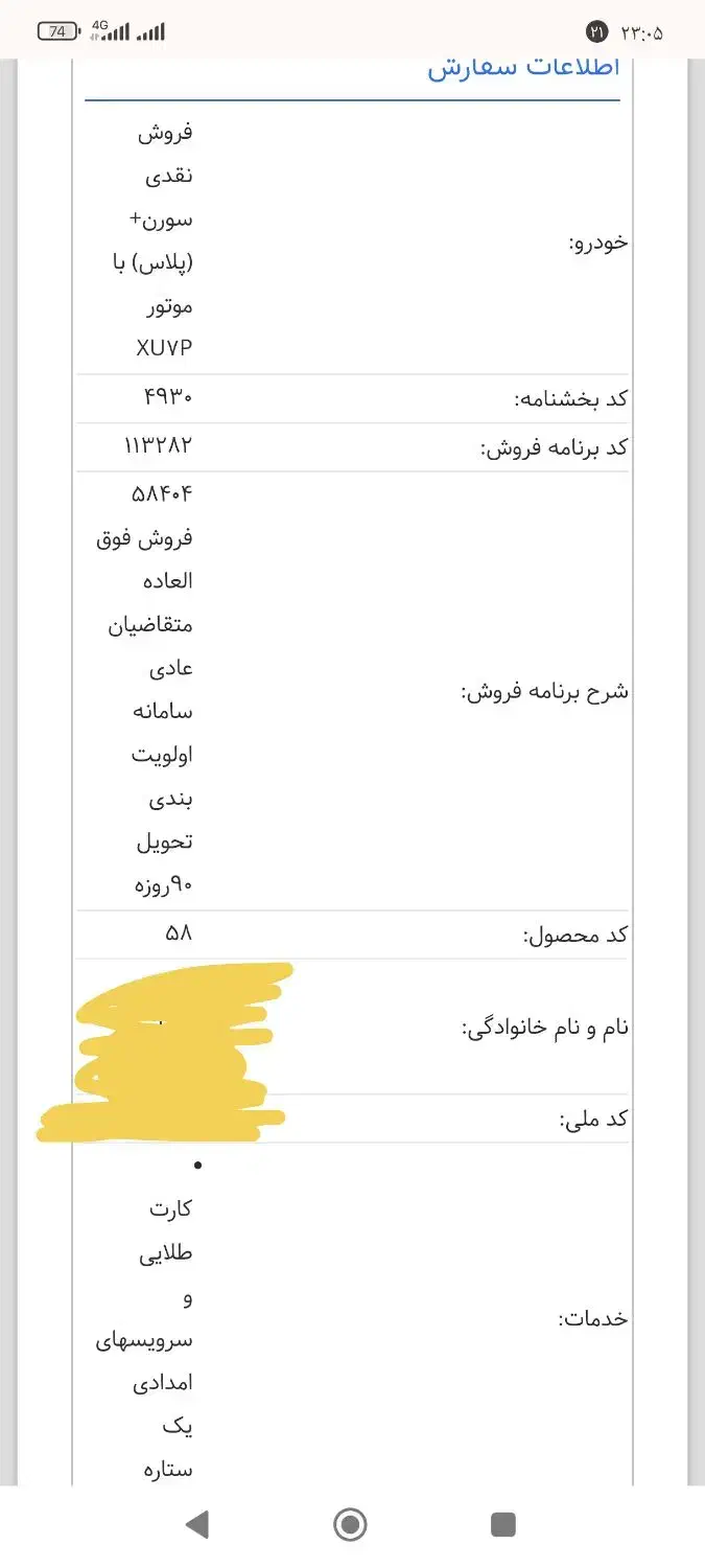 فروش حواله سمند سورن تحویل 90 روزه|خودرو سواری و وانت|شهرکرد, |دیوار