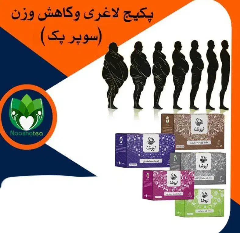 پک لاغری|آرایشی، بهداشتی، درمانی|ساری, |دیوار