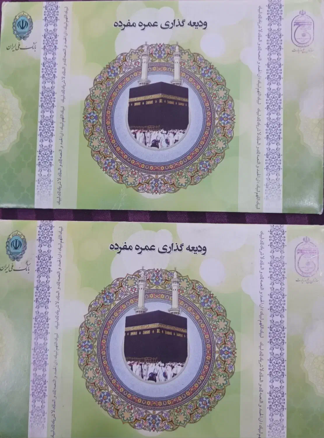 فروش فیش حج عمره|تور و چارتر|رشت, نامجو|دیوار