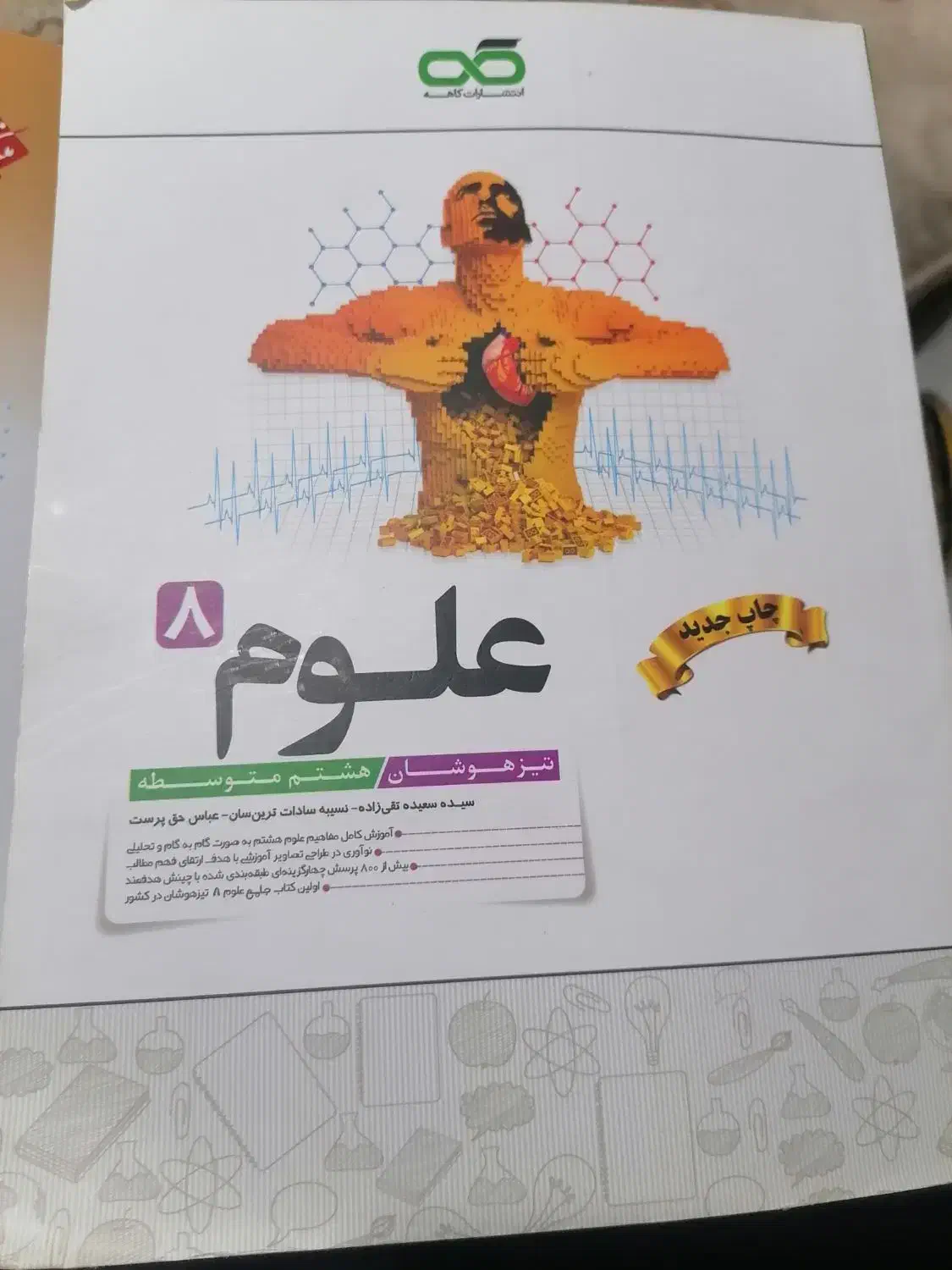 فارسی در حدنو علوم وعربی نو هر کدام 70 تومان|کتاب و مجله آموزشی|اهواز, کیانپارس |دیوار