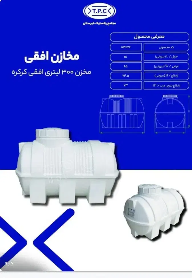 مخزن/تانکر منبع آب٪نشان سیب سبز و استاندارد درجه ۱|حراج|شیراز, ریشمک|دیوار