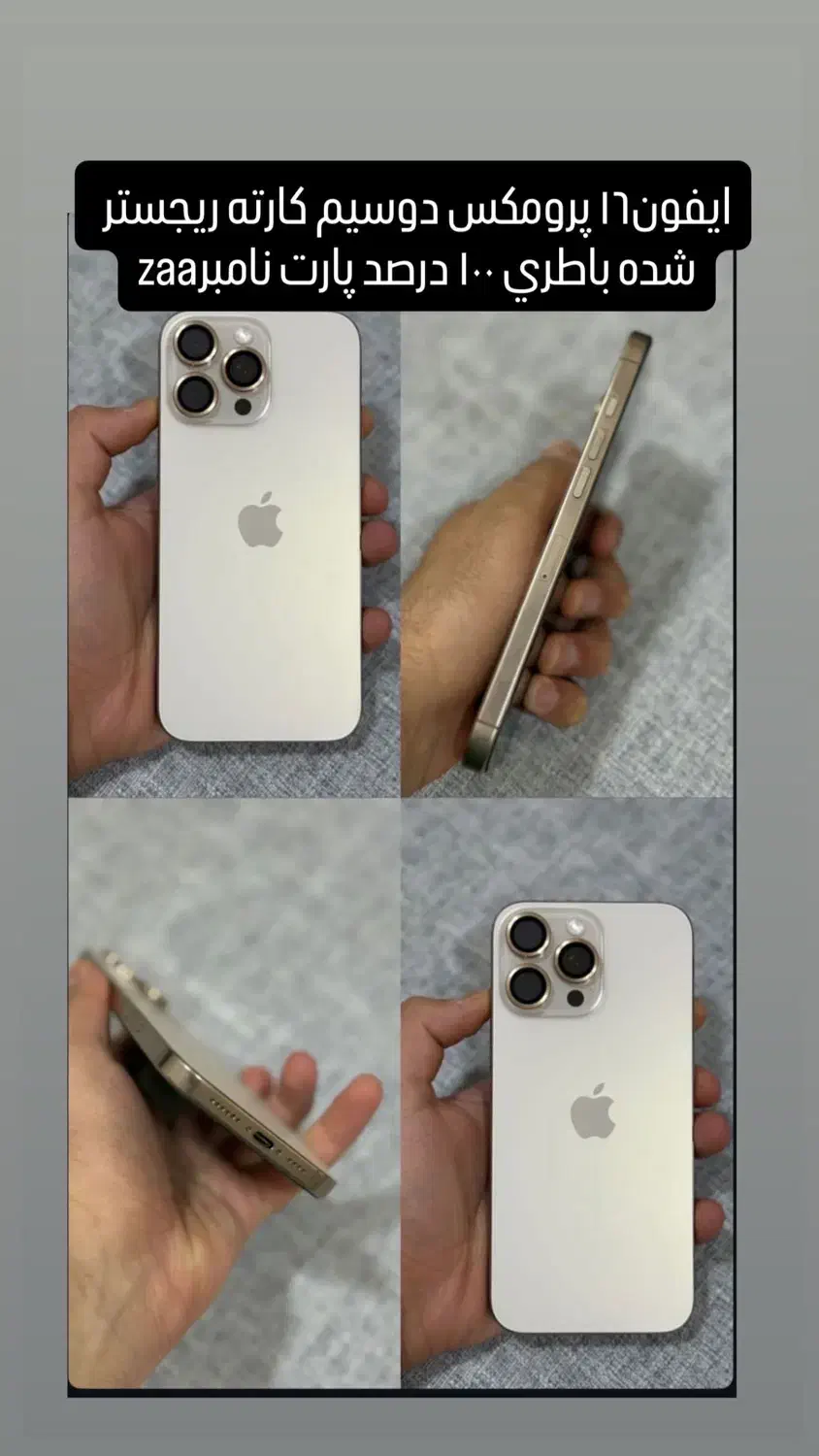 iphone 16 pro max|موبایل|اهواز, گلستان|دیوار