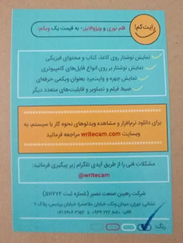 رایت کم (وبکم)|قطعات و لوازم جانبی رایانه|تهران, پردیسان|دیوار