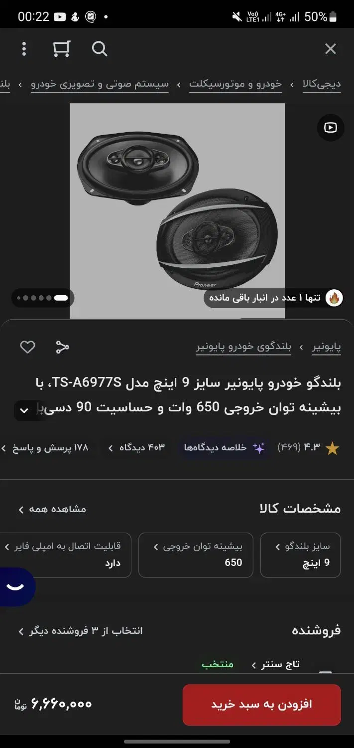 باند پایونر ۶۹۷۷s اورجینال|قطعات یدکی و لوازم جانبی|اهواز, زیتون کارمندی|دیوار