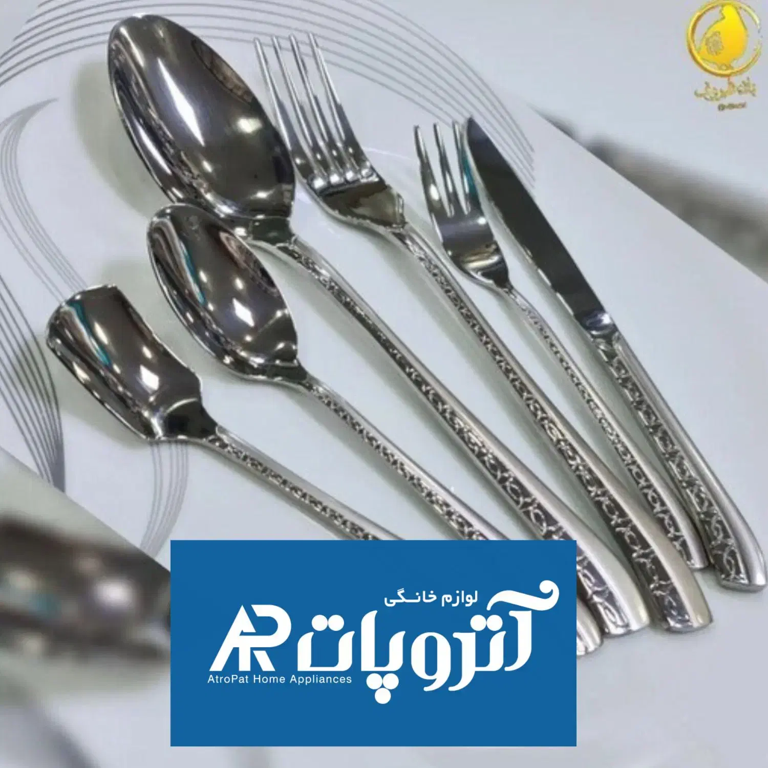 سرویس قاشق کارد و چنگال کفگیر و ملاقه یونیک|ظروف سرو و پذیرایی|تبریز, |دیوار