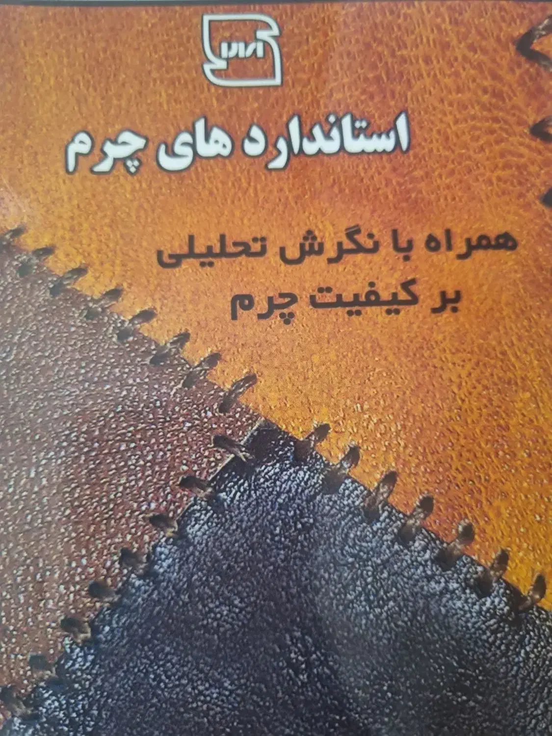 استخدام سرایداری و نگهبانی در کارخانه چرمشهر|استخدام سرایداری و نظافت|جوادآباد, |دیوار