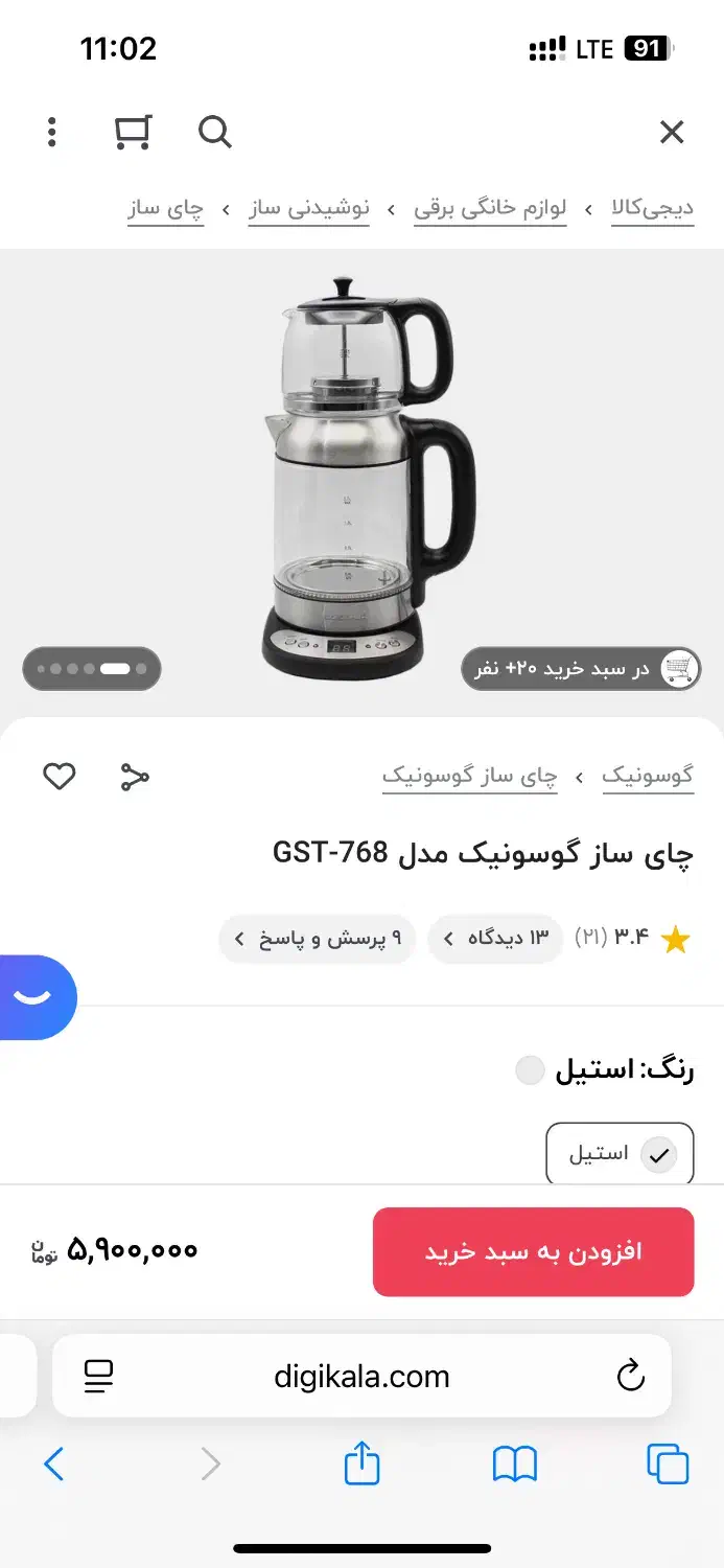 چایساز|سماور، چای‌ساز، قهوه‌ساز|تهران, دانشگاه شریف|دیوار