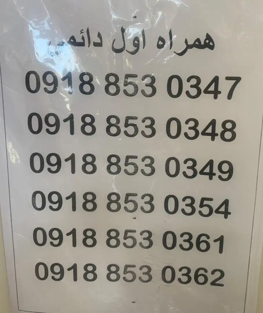 سیمکارت دائمی همراه اول نقد/اقساط/چکی|سیم‌کارت|ملایر, |دیوار