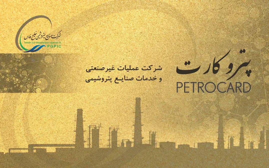 پترو فروشی|کارت هدیه و تخفیف|بندر ماهشهر, |دیوار