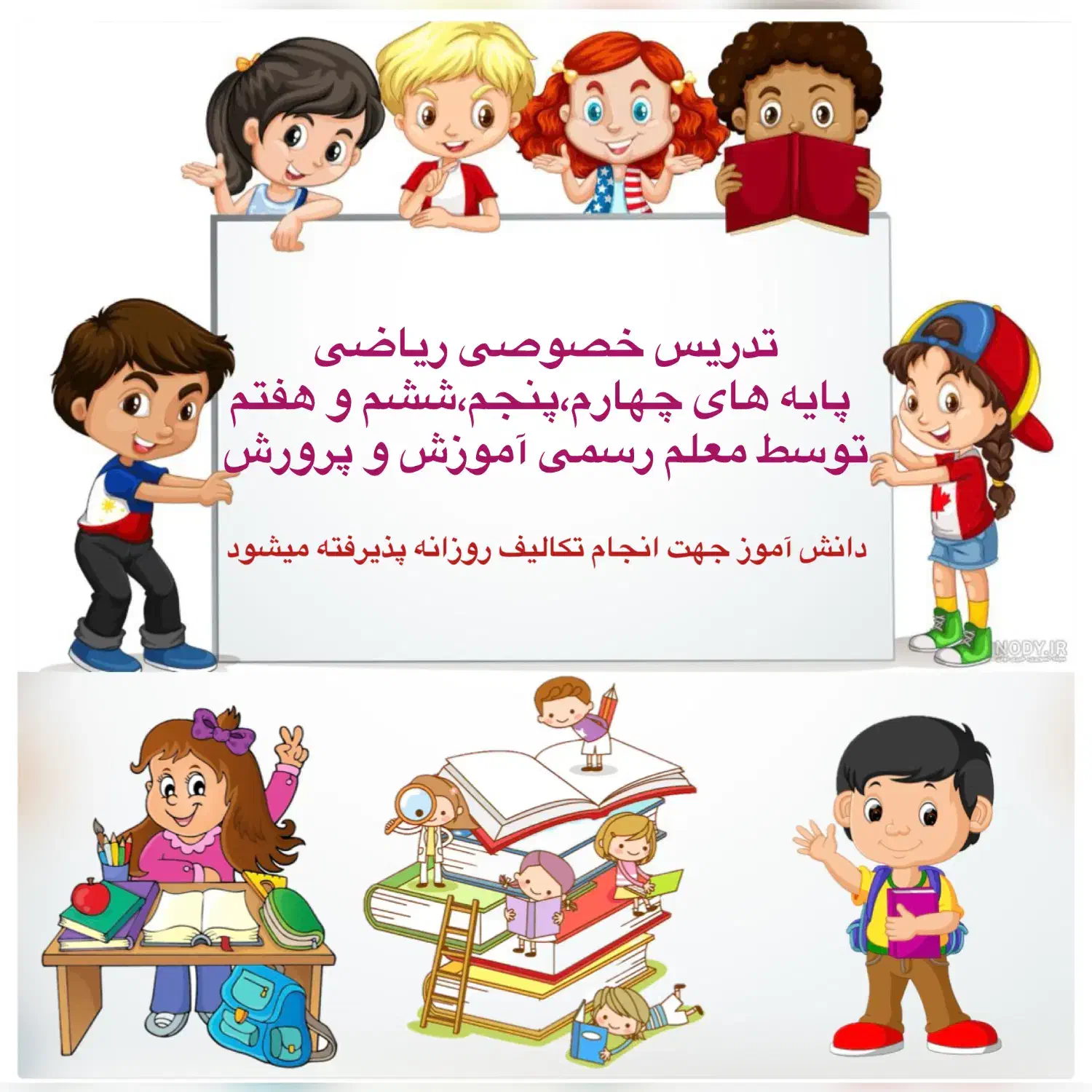 تدریس خصوصی ریاضی پایه های چهارم،پنجم،ششم و هفتم|خدمات آموزشی|بهبهان, |دیوار