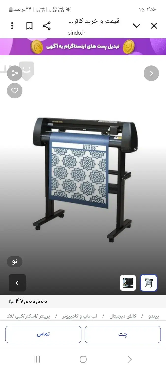 دستگاه کاترپلاتر|پرینتر، اسکنر، کپی، فکس|باغ ملک, |دیوار