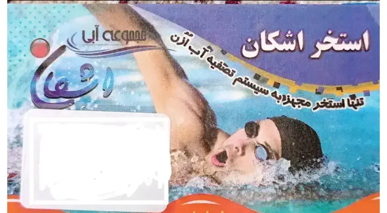 کارت استختر اشکان ۱۰جلسه|کارت هدیه و تخفیف|کرمان, |دیوار