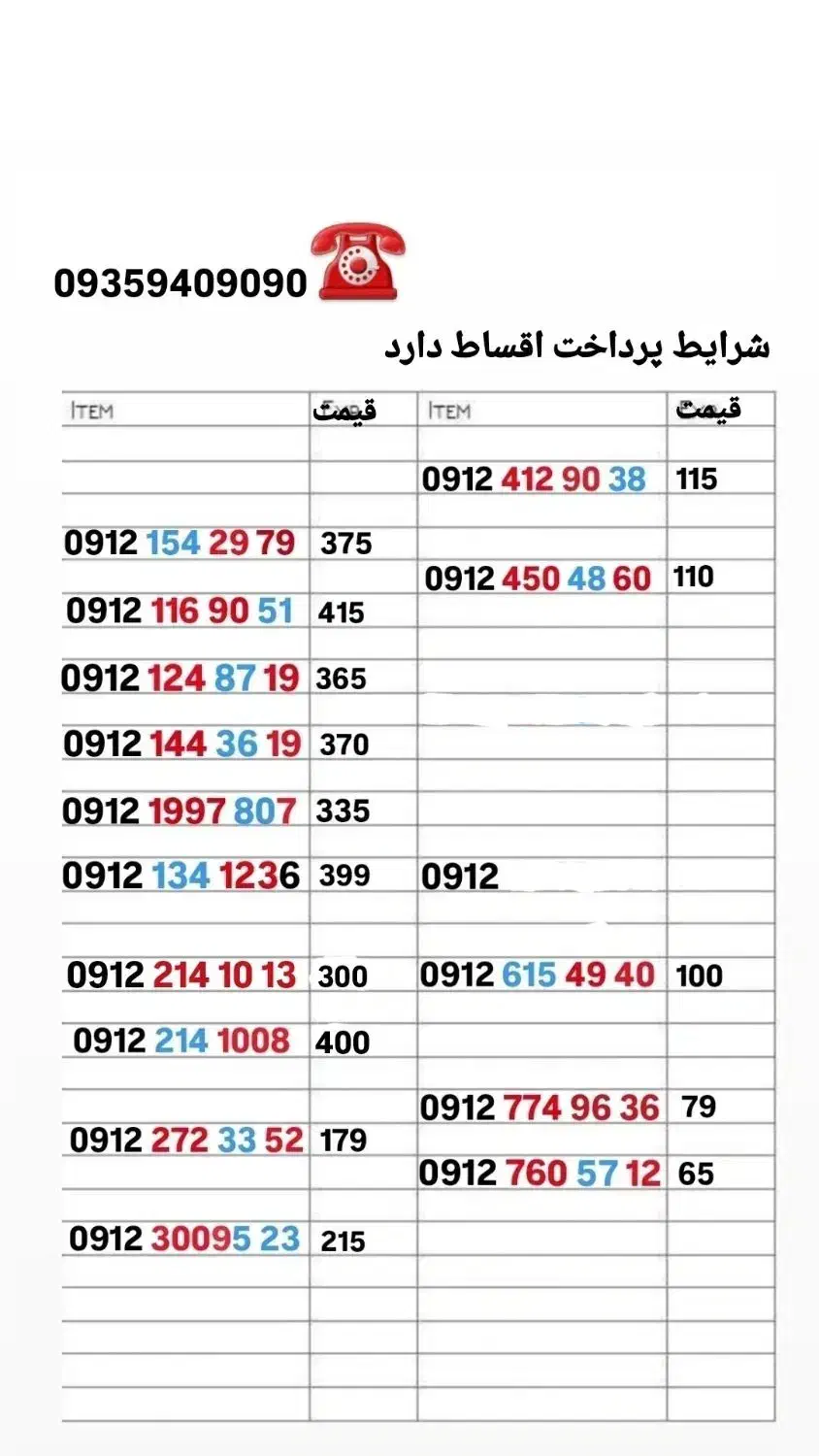 09111311518|سیم‌کارت|رشت, نامجو|دیوار