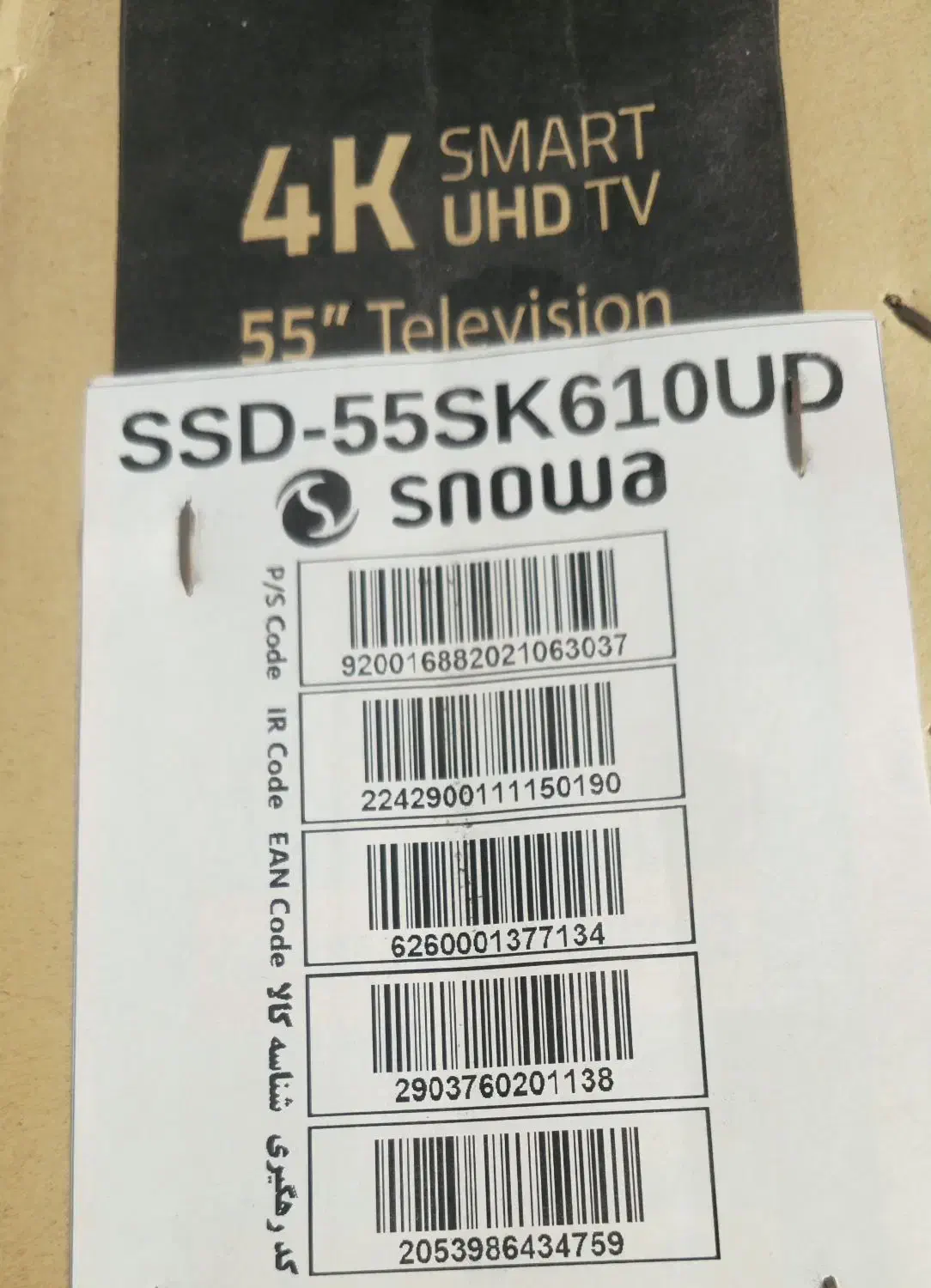 تلویزیون اسنووا|تلویزیون و پروژکتور|زرند, |دیوار