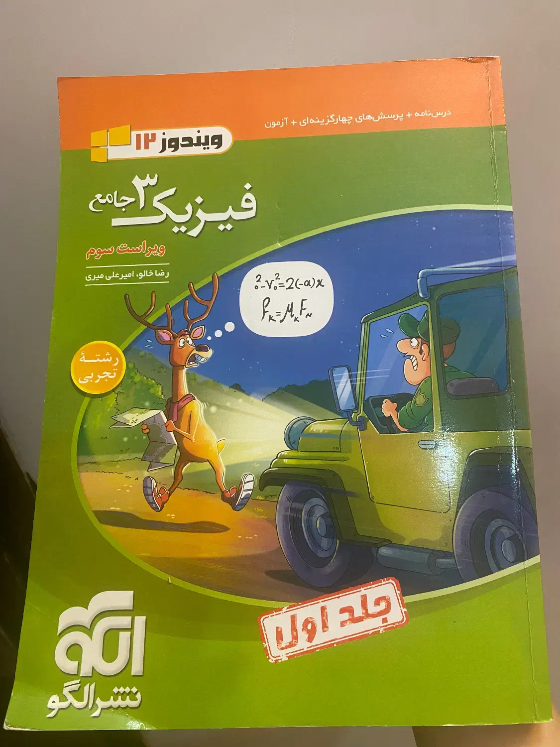 کتاب فیزیک دوازدهم نشرالگو|کتاب و مجله آموزشی|سراب, |دیوار