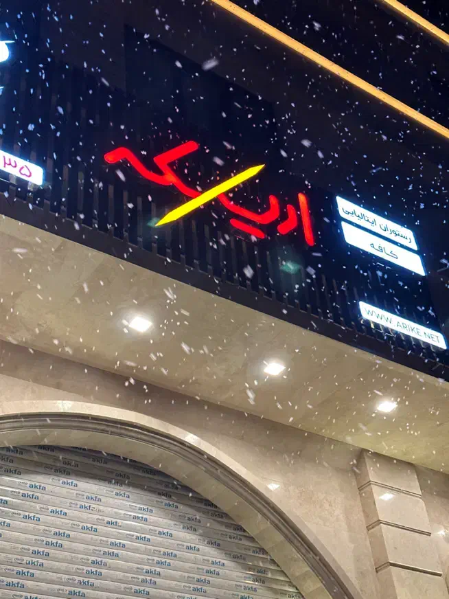 گریل کار ، کمک پیتزا زن ، ظرفشور|استخدام خدمات فروشگاه و رستوران|کرمان, |دیوار