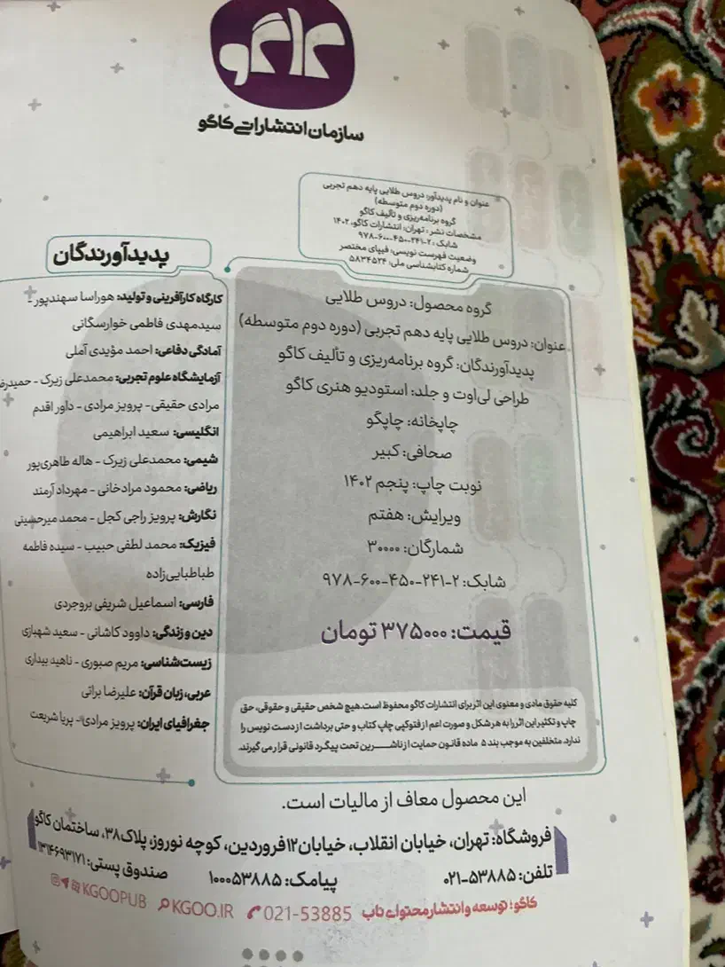 کتاب دروس طلایی دهم تجربی|کتاب و مجله آموزشی|تهران, تختی|دیوار