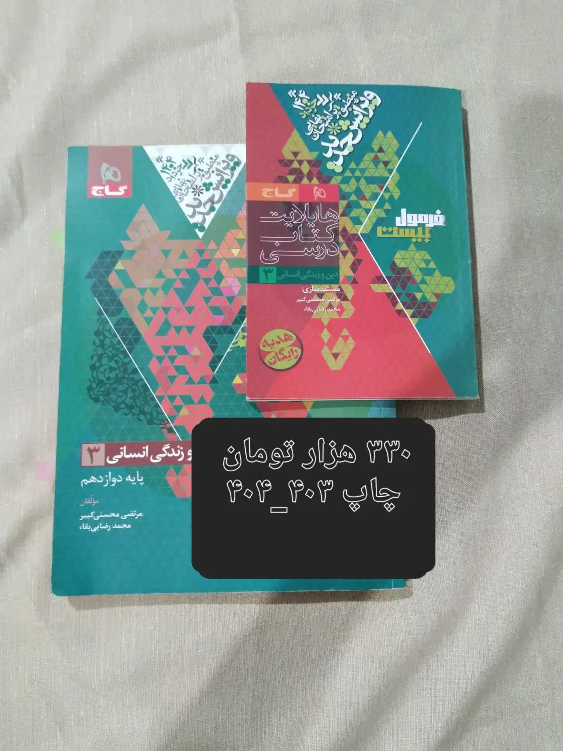 کمک درسی تست کتاب|کتاب و مجله آموزشی|لاهیجان, شهرک فرهنگیان|دیوار