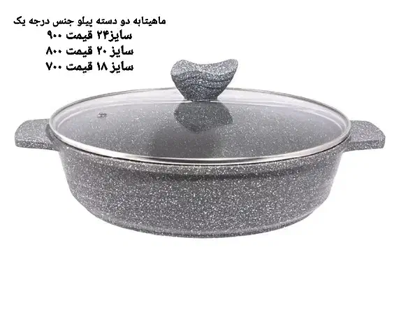 قابلمه گرانیتی درجه یک پیلو|ظروف پخت‌وپز|اردبیل, |دیوار