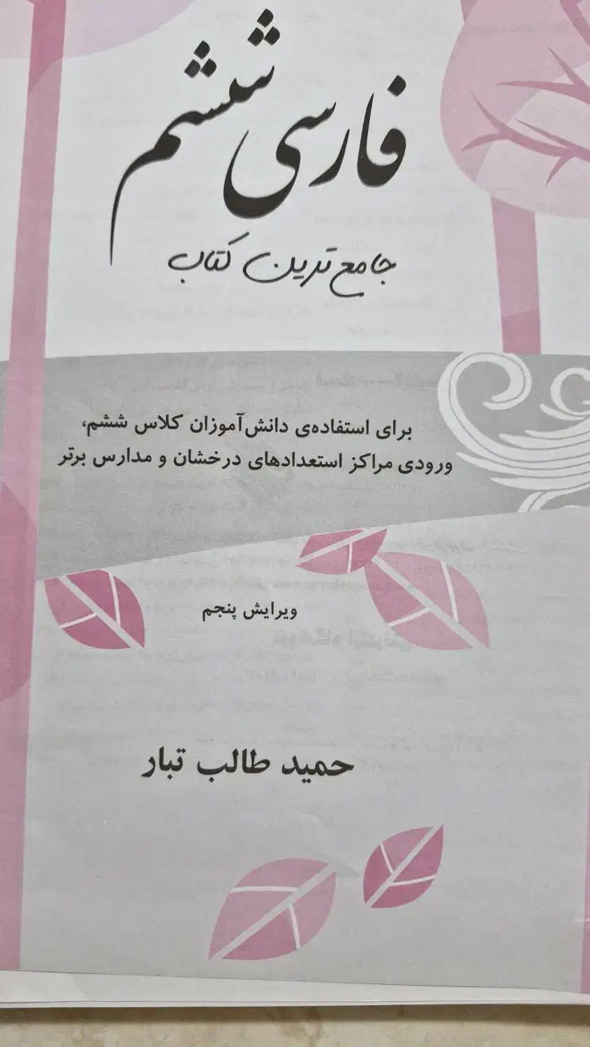 کتابهای کمک درسی ششم|لوازم التحریر|قرچک, شهرک طلائیه|دیوار