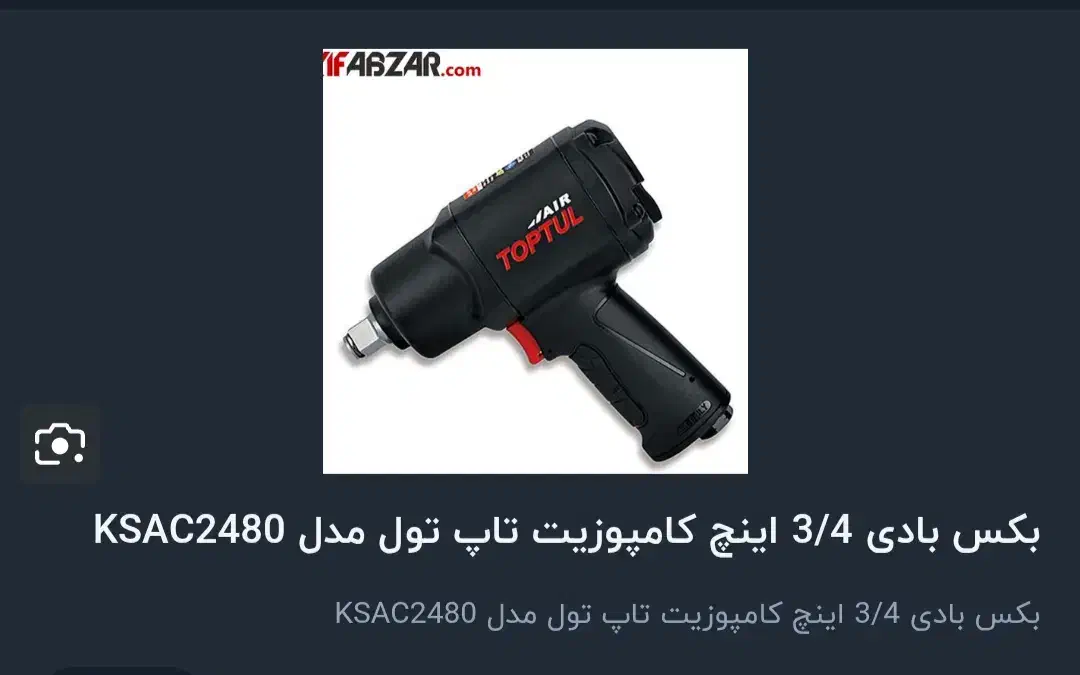 بکس بادی|ابزارآلات|اردکان, |دیوار