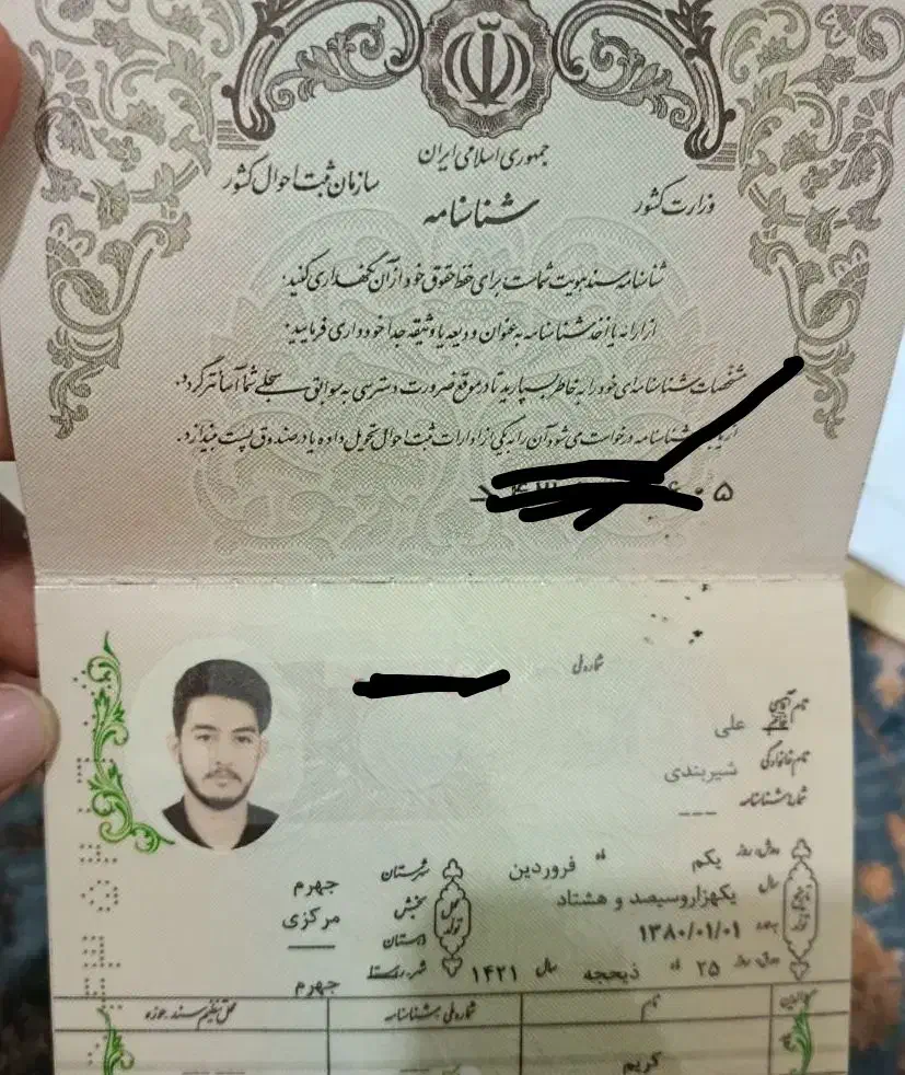 گم شدن شناسنامه|اشیا|ازنا, |دیوار