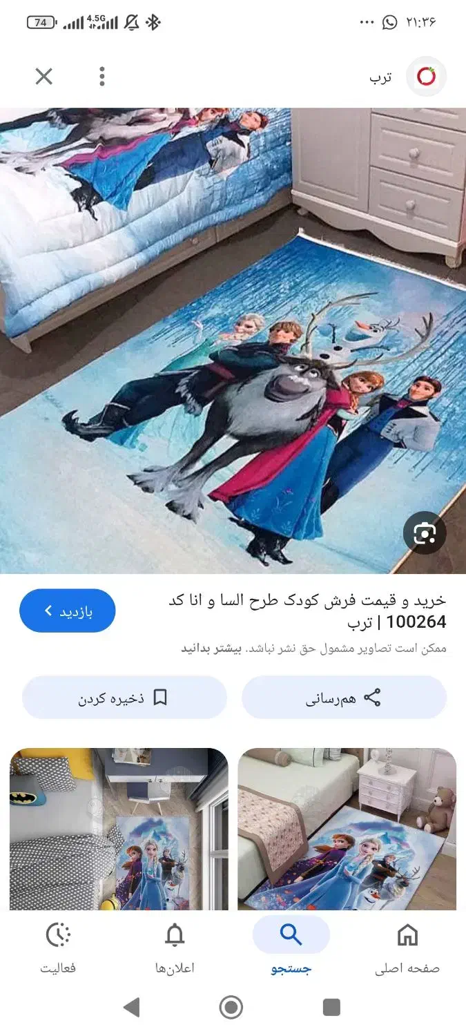 فرشینه ۴متری|فرش|اهواز, کوی مهدیس|دیوار