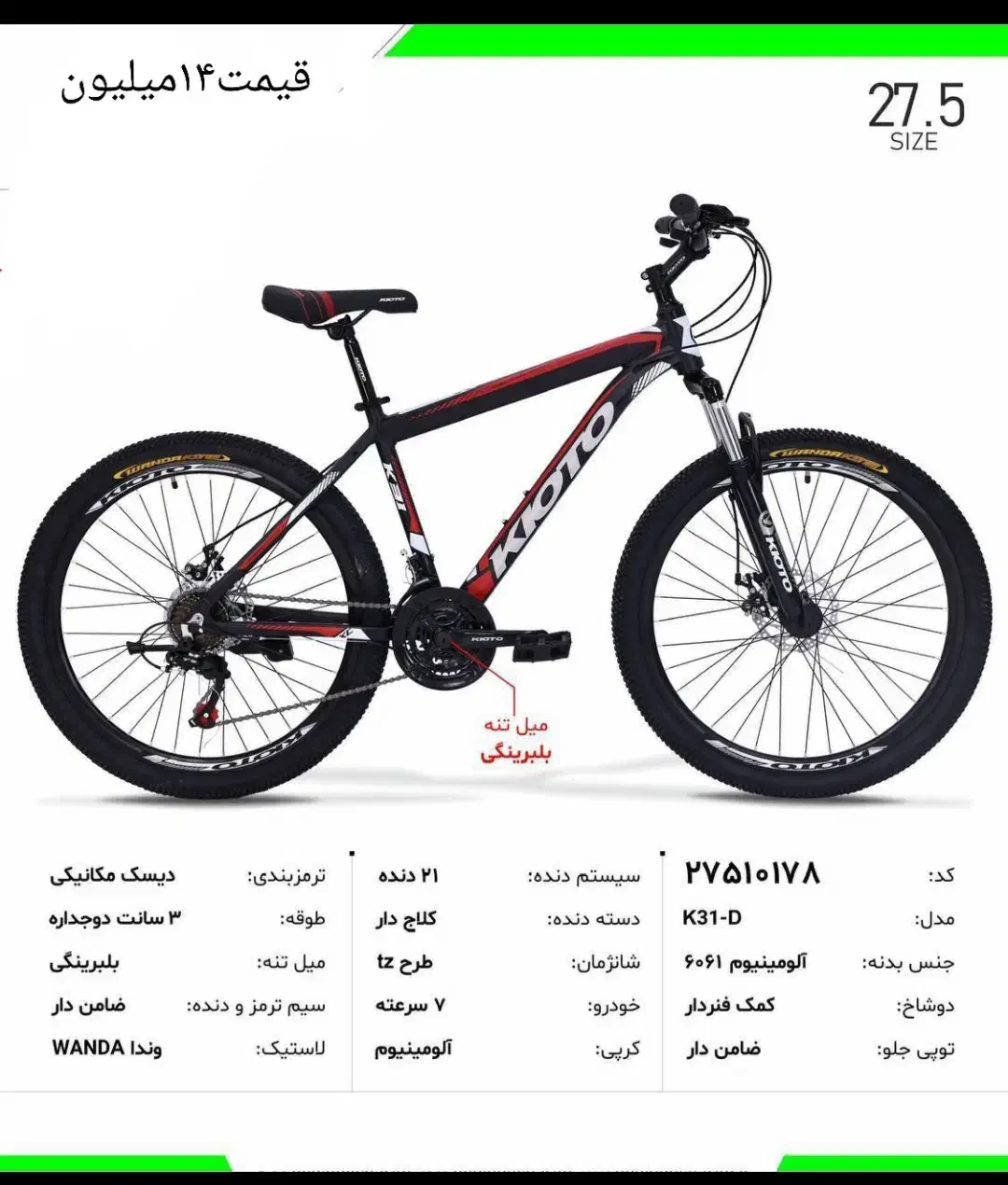 المینیوم|دوچرخه، اسکیت، اسکوتر|دهدشت, |دیوار