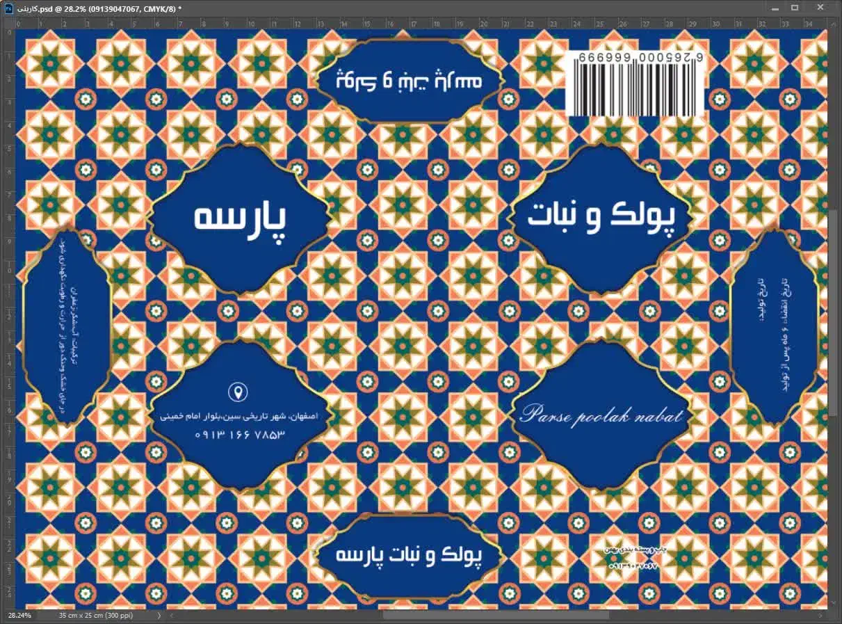 کارگر ساده جهت کار در کارگاه پولکی و نبات|استخدام خدمات فروشگاه و رستوران|برخوار, |دیوار