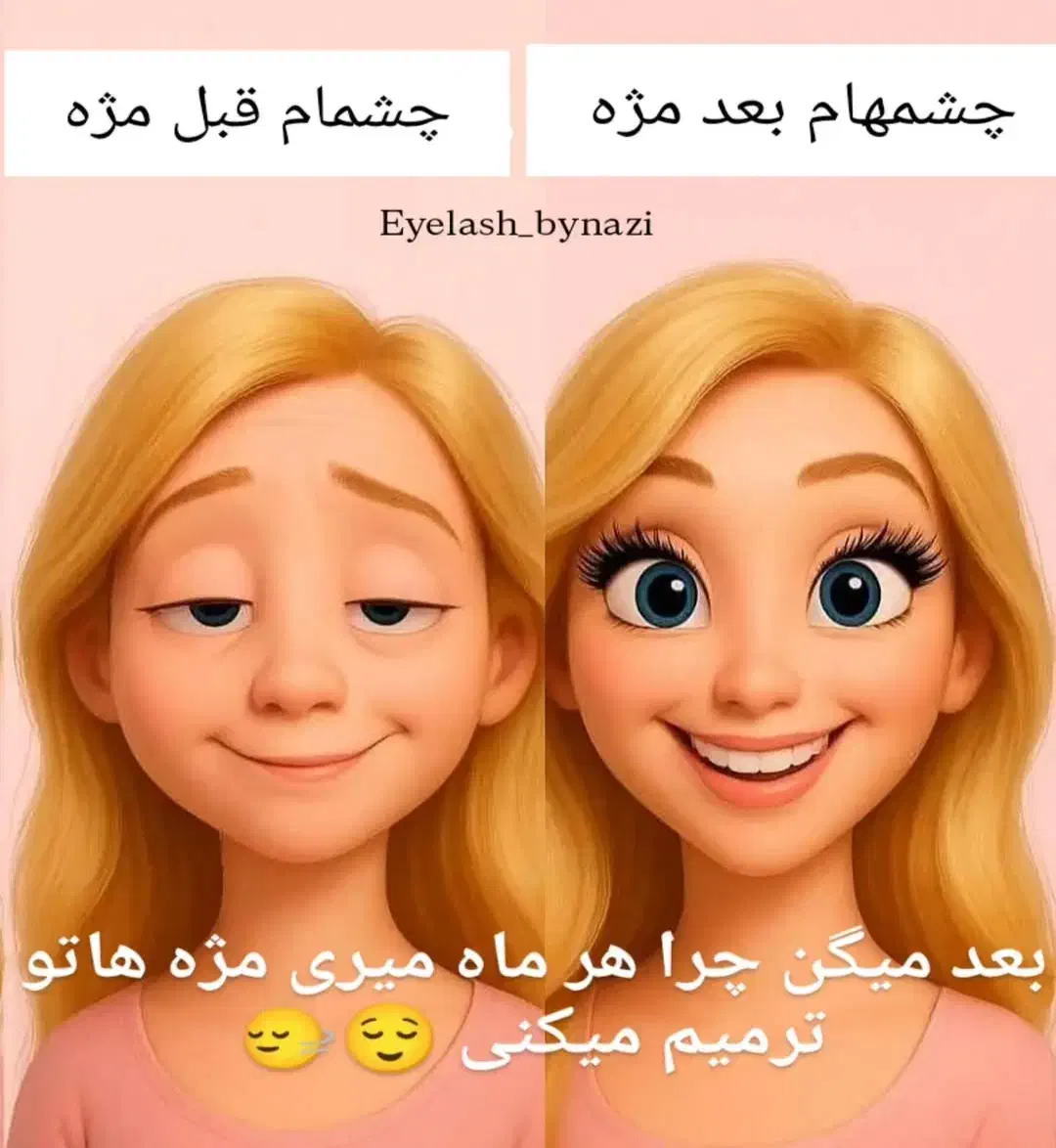 اکستنشن مژه|خدمات آرایشگری و زیبایی|تربت‌حیدریه, سیلوی گندم|دیوار