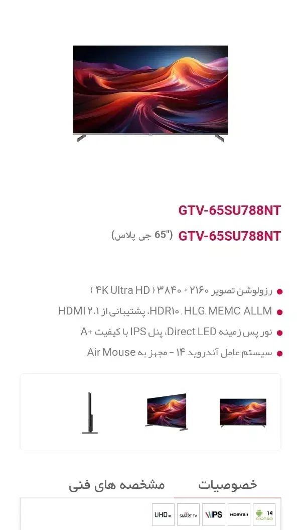 تلویزیون 65 اینج جی پلاس|تلویزیون و پروژکتور|ورامین, ورامین|دیوار