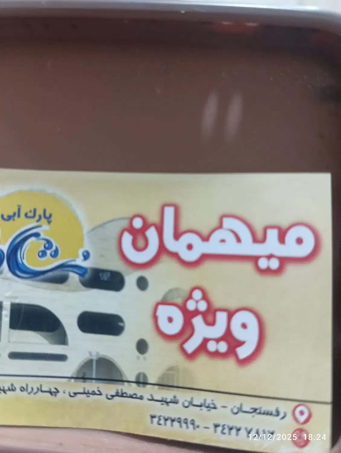 بلیط موج های ابی|بلیت مسابقهها و مکانهای ورزشی|رفسنجان, |دیوار