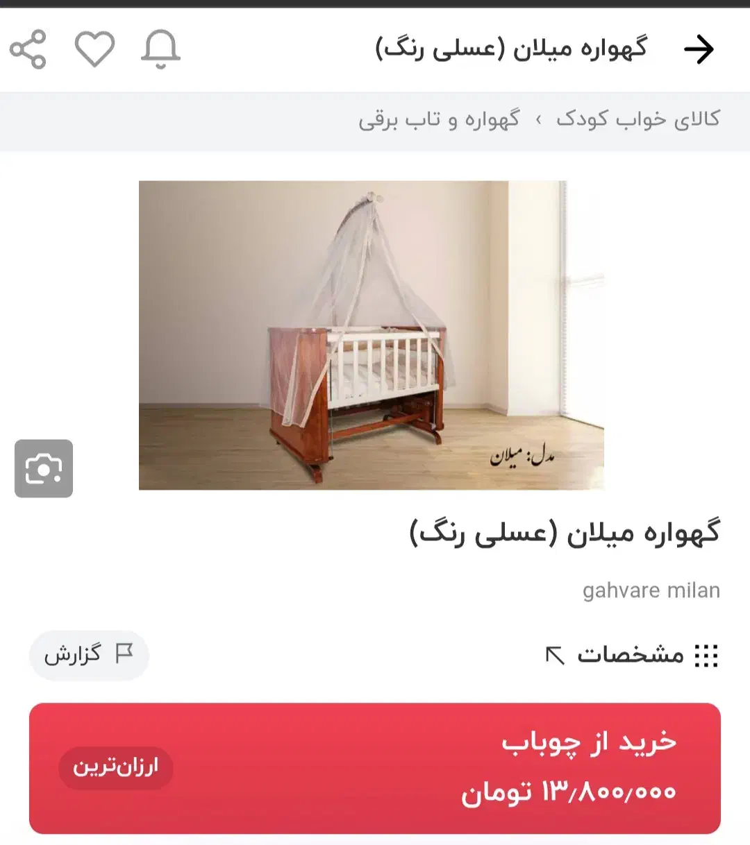 گهواره میلان|تخت و صندلی بچه|اصفهان, رسالت|دیوار