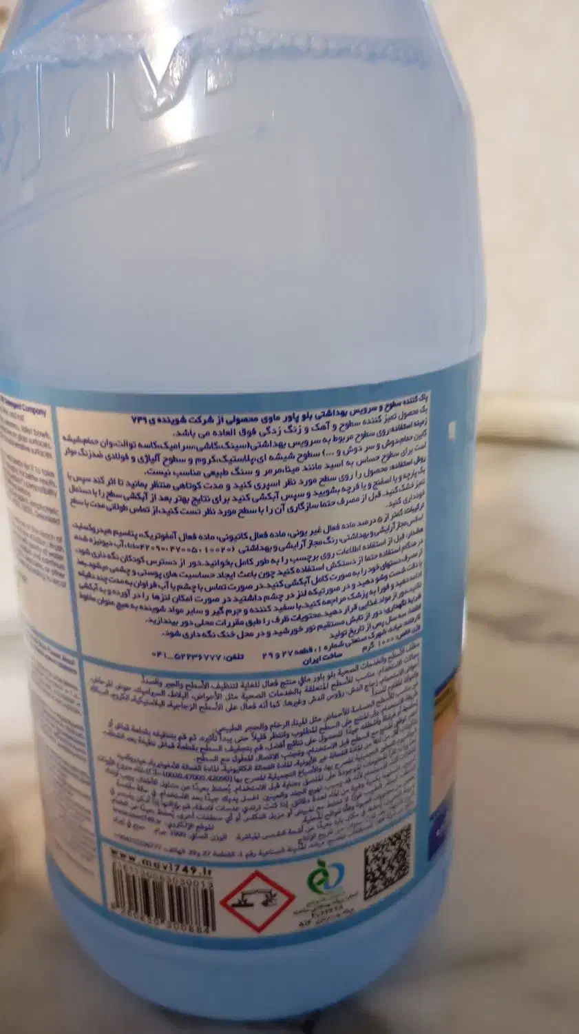 پاک کننده چند منظوره سطوح ماوی|مواد شوینده و دستمال کاغذی|تبریز, |دیوار