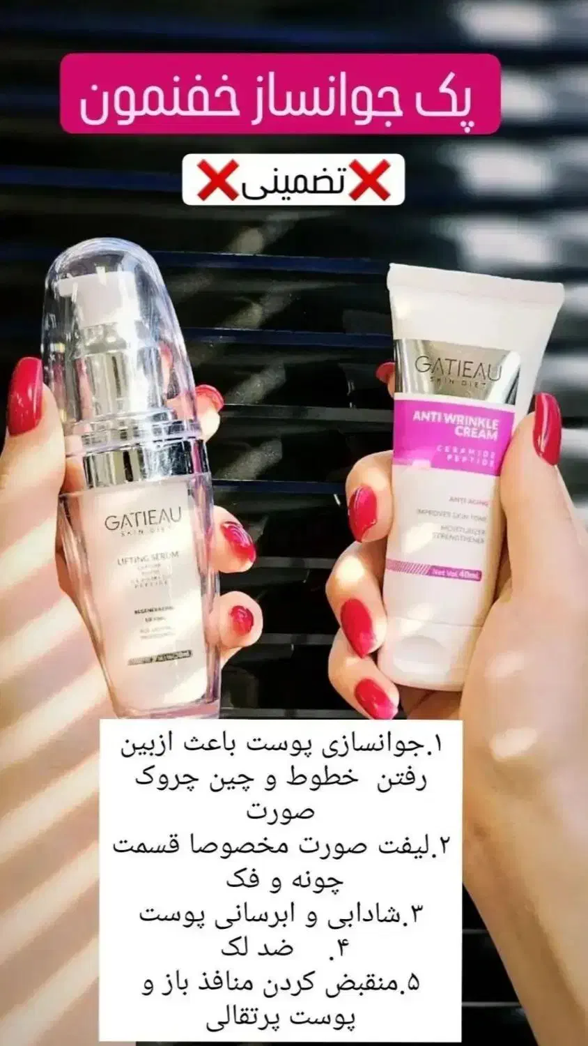 جوانساز گاتیو|آرایشی، بهداشتی، درمانی|آستارا, |دیوار